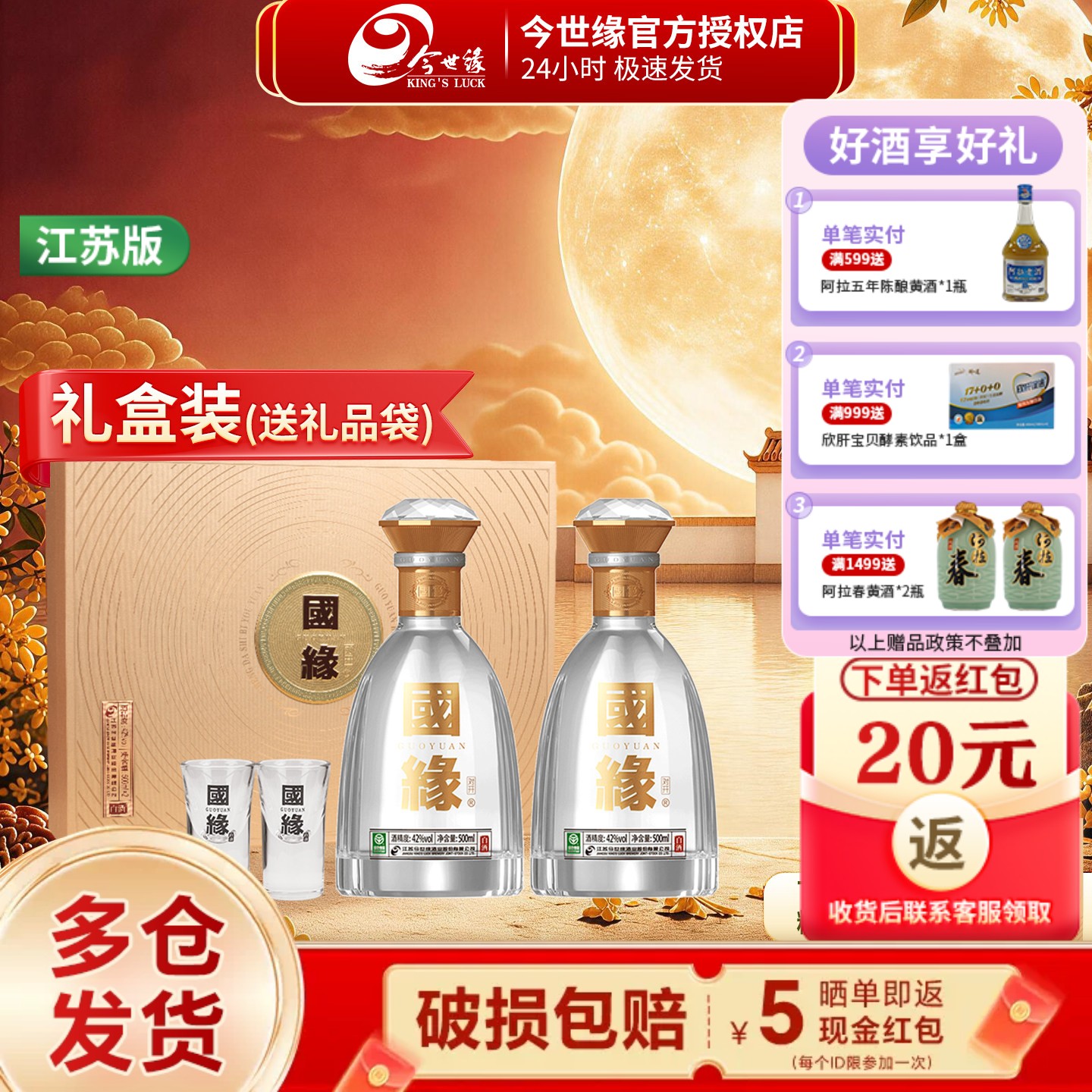 今世缘国缘对开42度白酒礼盒装图片