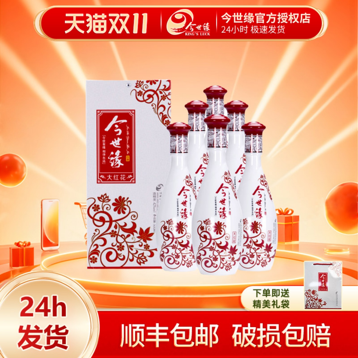 今世缘大红花42度500ml*6瓶装整箱浓香型白酒纯粮酒宴请酒席酒水