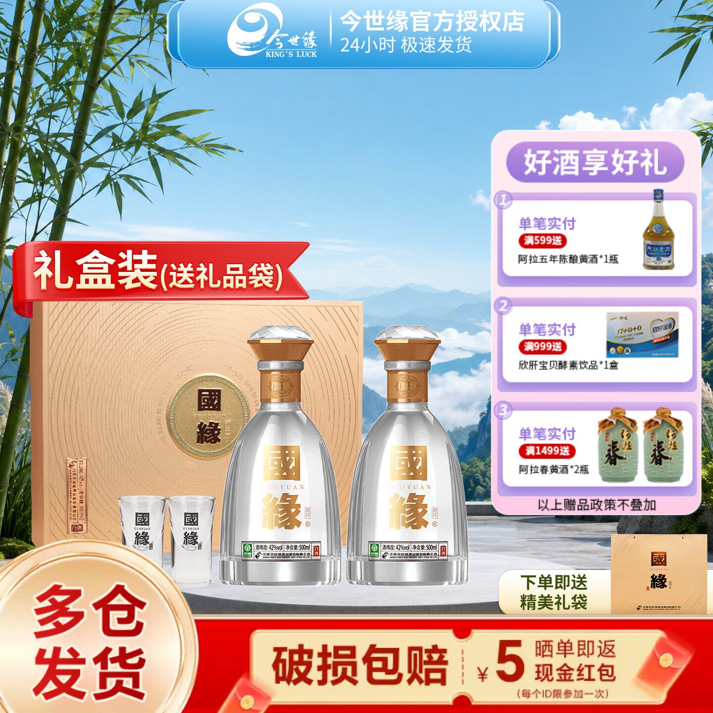 今世缘国缘对开礼盒42度500ml*2瓶装白酒 纯粮酒水节日送礼送长辈