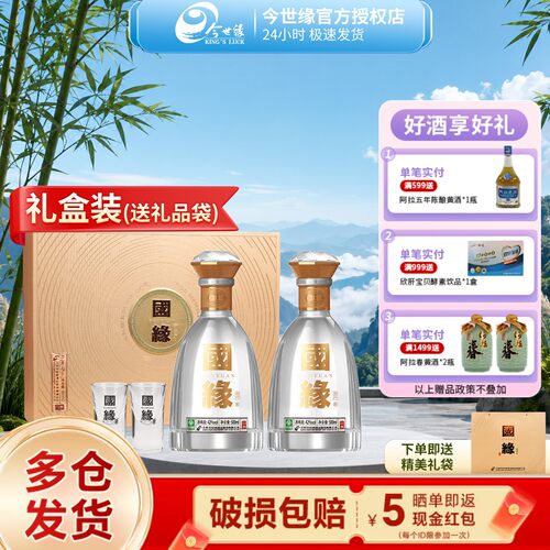 今世缘国缘对开42度白酒礼盒装