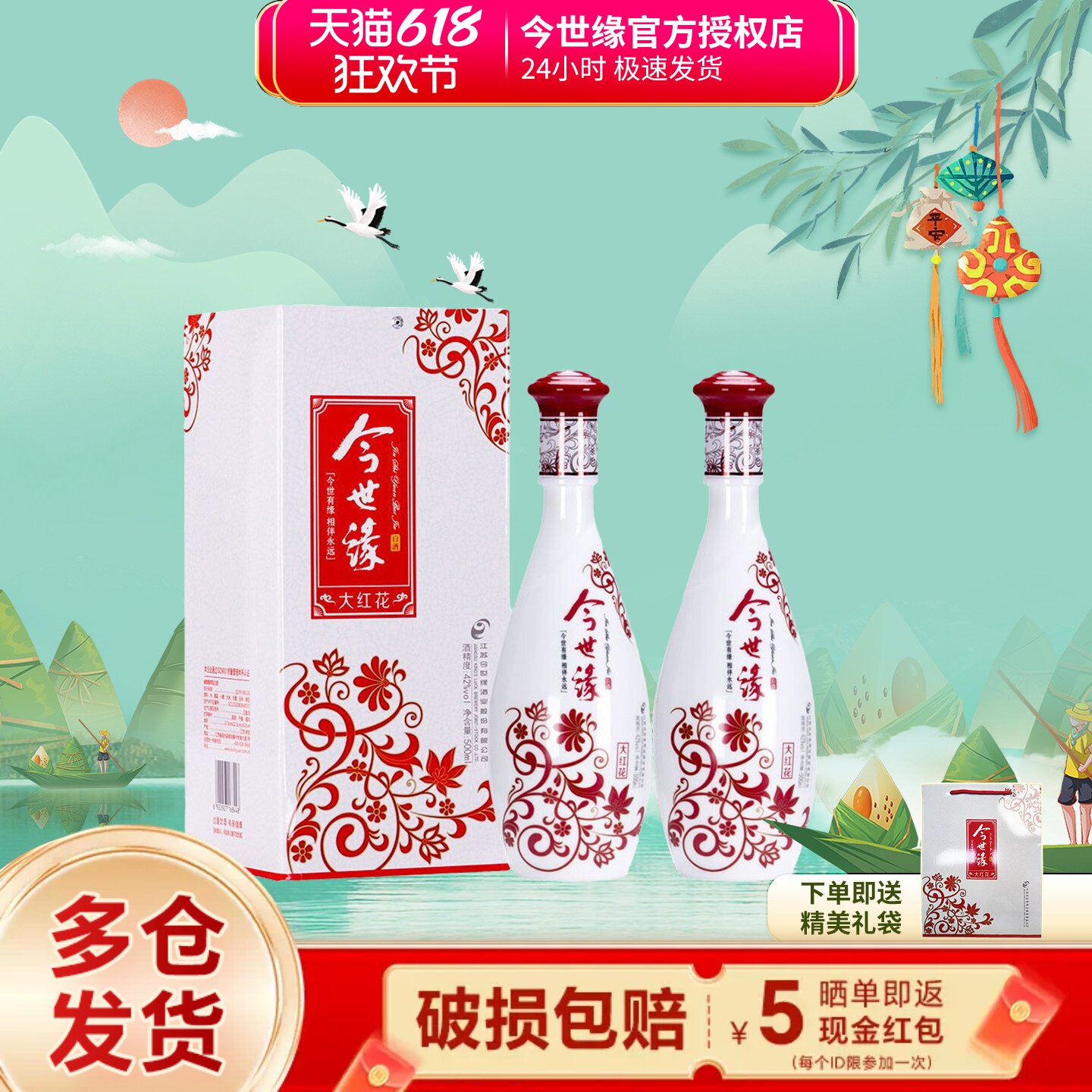 今世缘大红花42度500ml两瓶装浓香型白酒纯粮酒宴请自饮酒水