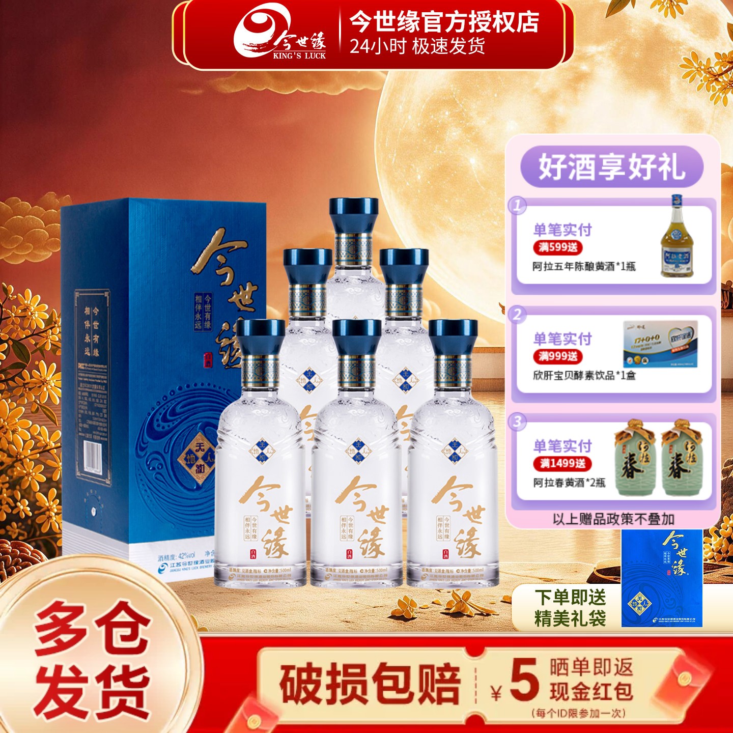 今世缘天和幽雅醇厚型白酒纯粮酒图片
