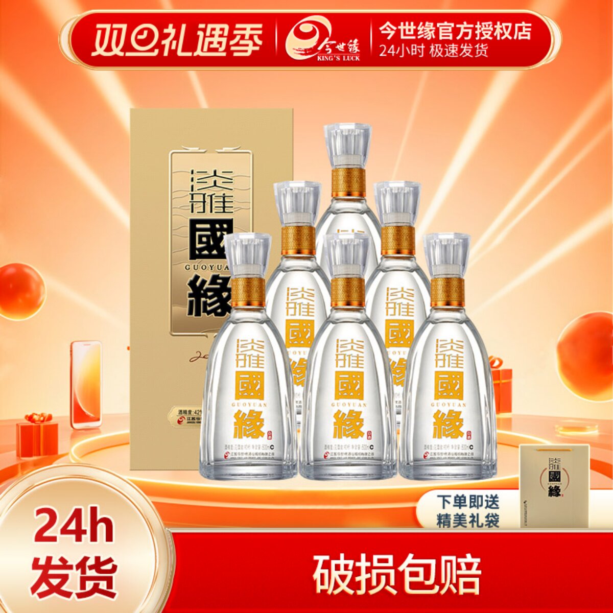 今世缘淡雅国缘42度500ml纯粮酒婚宴商务宴请送礼白酒节日送礼