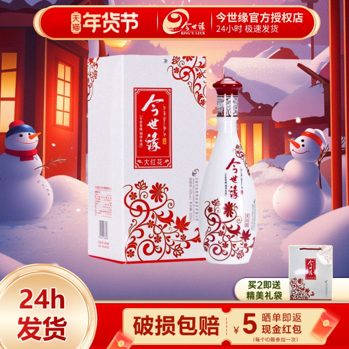 今世缘大红花42度500ml单瓶装浓香型白酒纯粮酒宴请自饮酒水