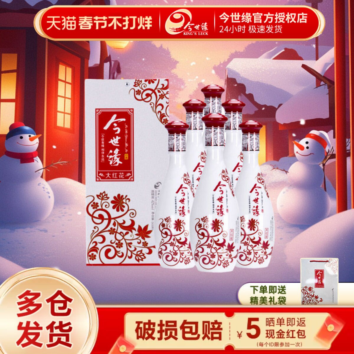 今世缘大红花42度500ml*6瓶装整箱浓香型白酒纯粮酒宴请自饮酒水