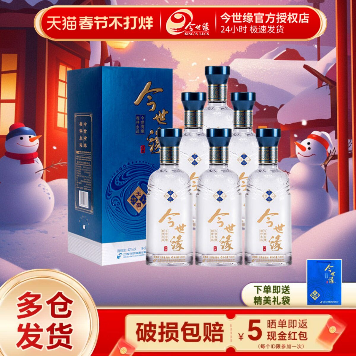 今世缘天和幽雅醇厚型白酒整箱42度500ml*6瓶装婚宴喜庆商务用酒