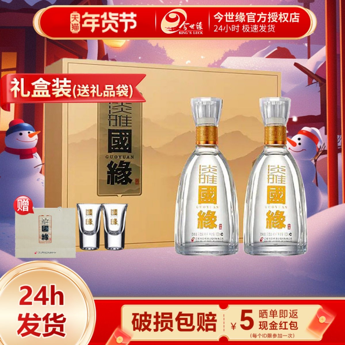 今世缘白酒国缘淡雅42度500ml*2瓶礼盒装 商务宴请年货节送礼礼品