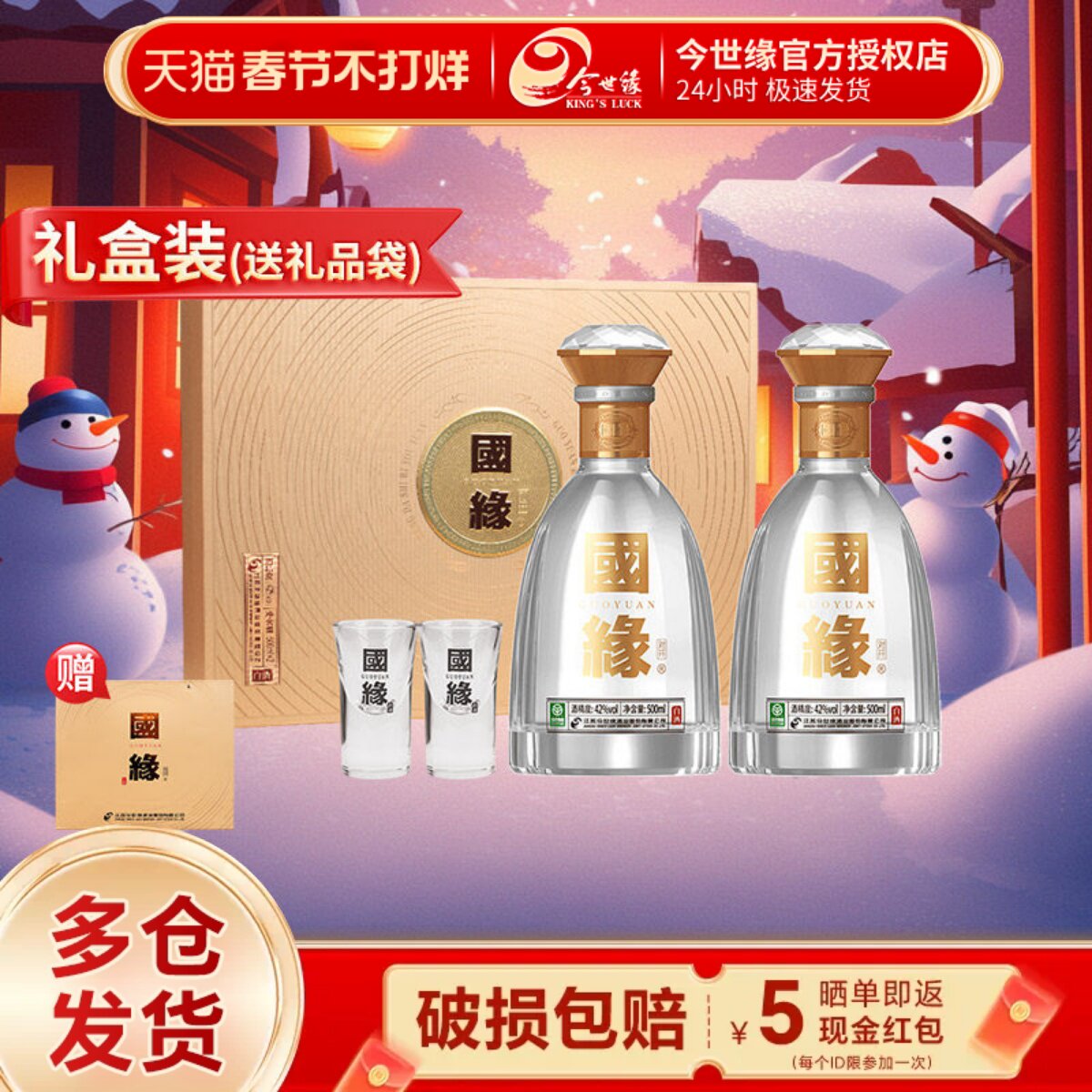 今世缘国缘对开礼盒柔雅型白酒42度500ml*2瓶礼盒装 年货节礼品酒