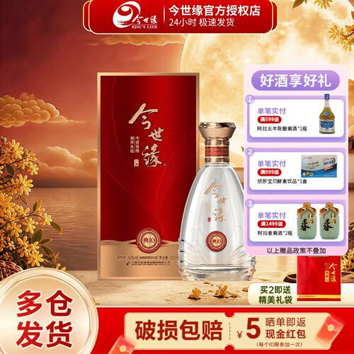 今世缘42度500ml婚宴送礼白酒