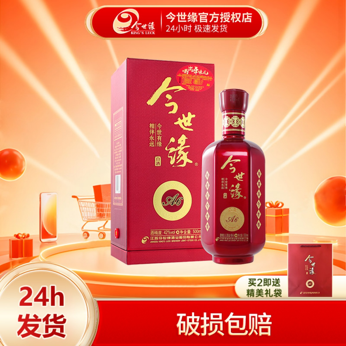 今世缘500ml42度柔雅型白酒