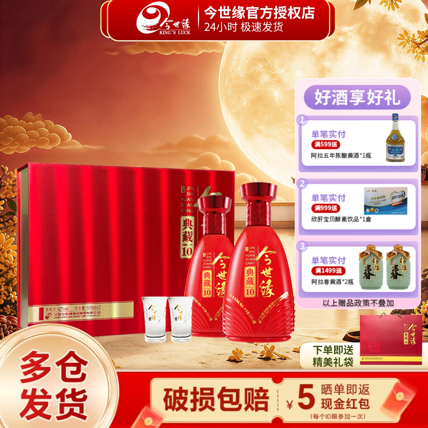今世缘典藏10礼盒宴请送礼白酒图片