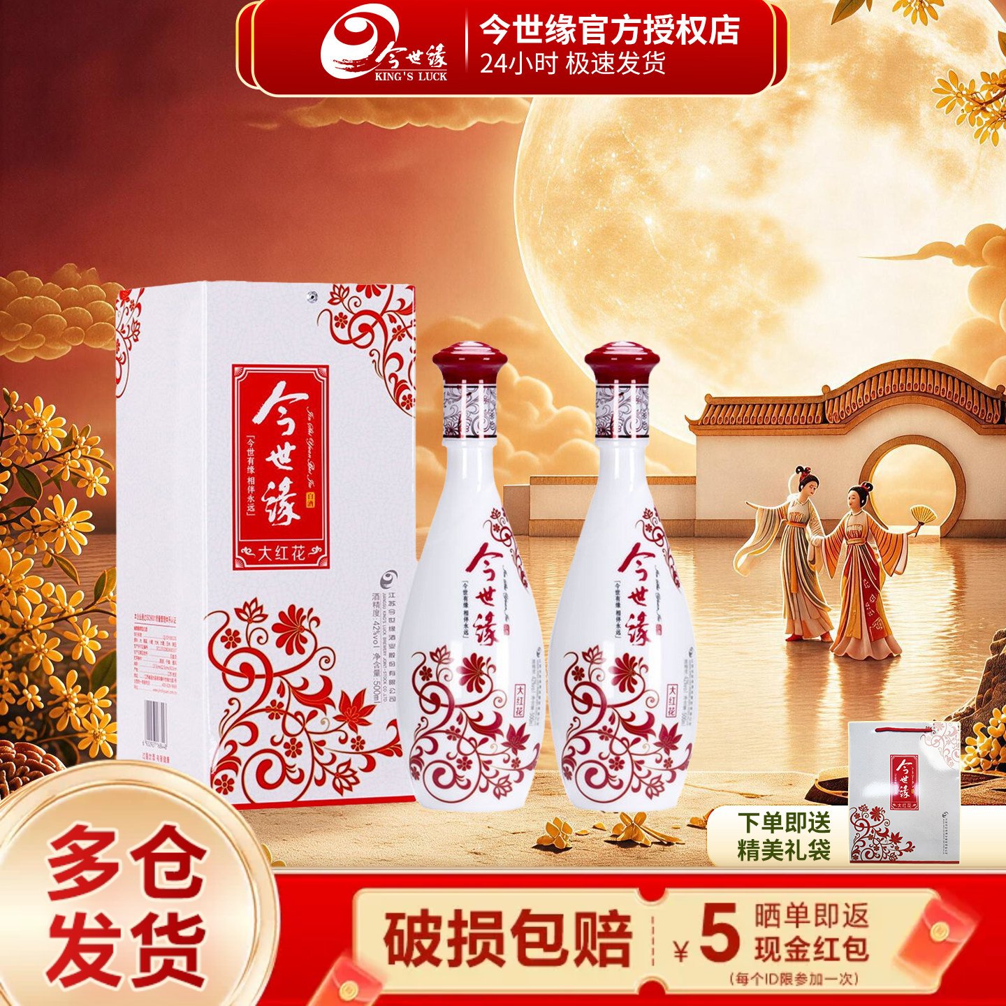 今世缘酒大红花浓香型42度白酒图片