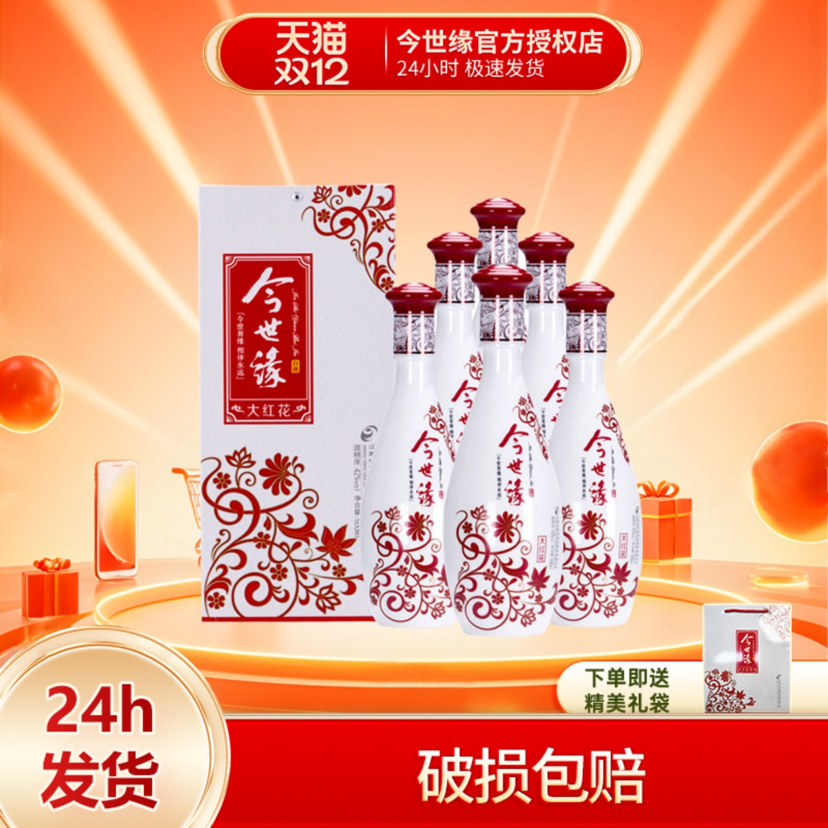 今世缘大红花42度500ml*6瓶装整箱浓香型白酒纯粮酒宴请酒席酒水