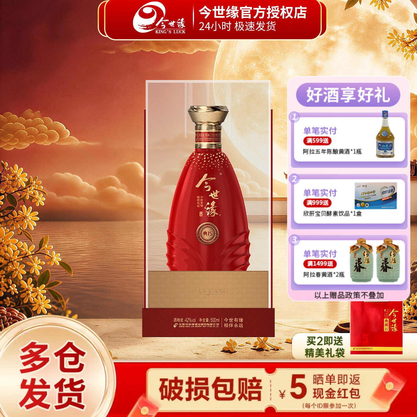 今世缘42度500ml宴请送礼白酒图片