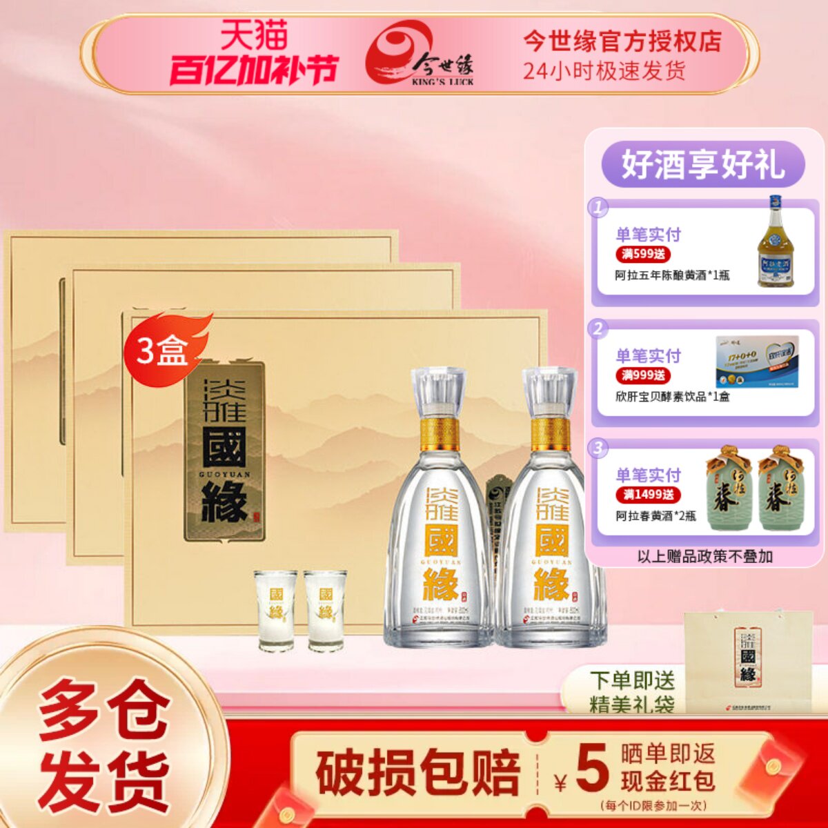今世缘白酒国缘淡雅42度500ml*2瓶*3盒礼盒装 宴请节日送长辈佳品