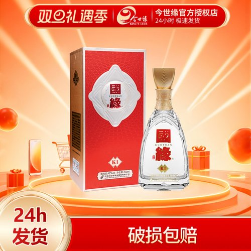 今世缘国缘K1柔雅型白酒