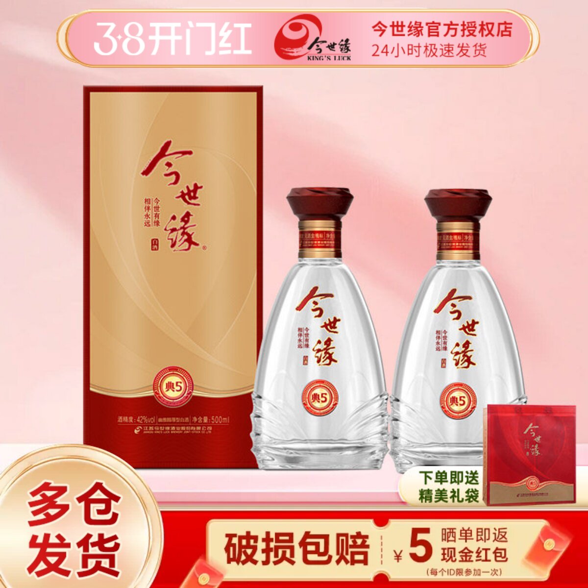 今世缘典藏5幽雅醇厚型白酒42度500ml*2瓶装婚宴喜酒节日送礼酒水 - 今世缘遍满专卖店出品