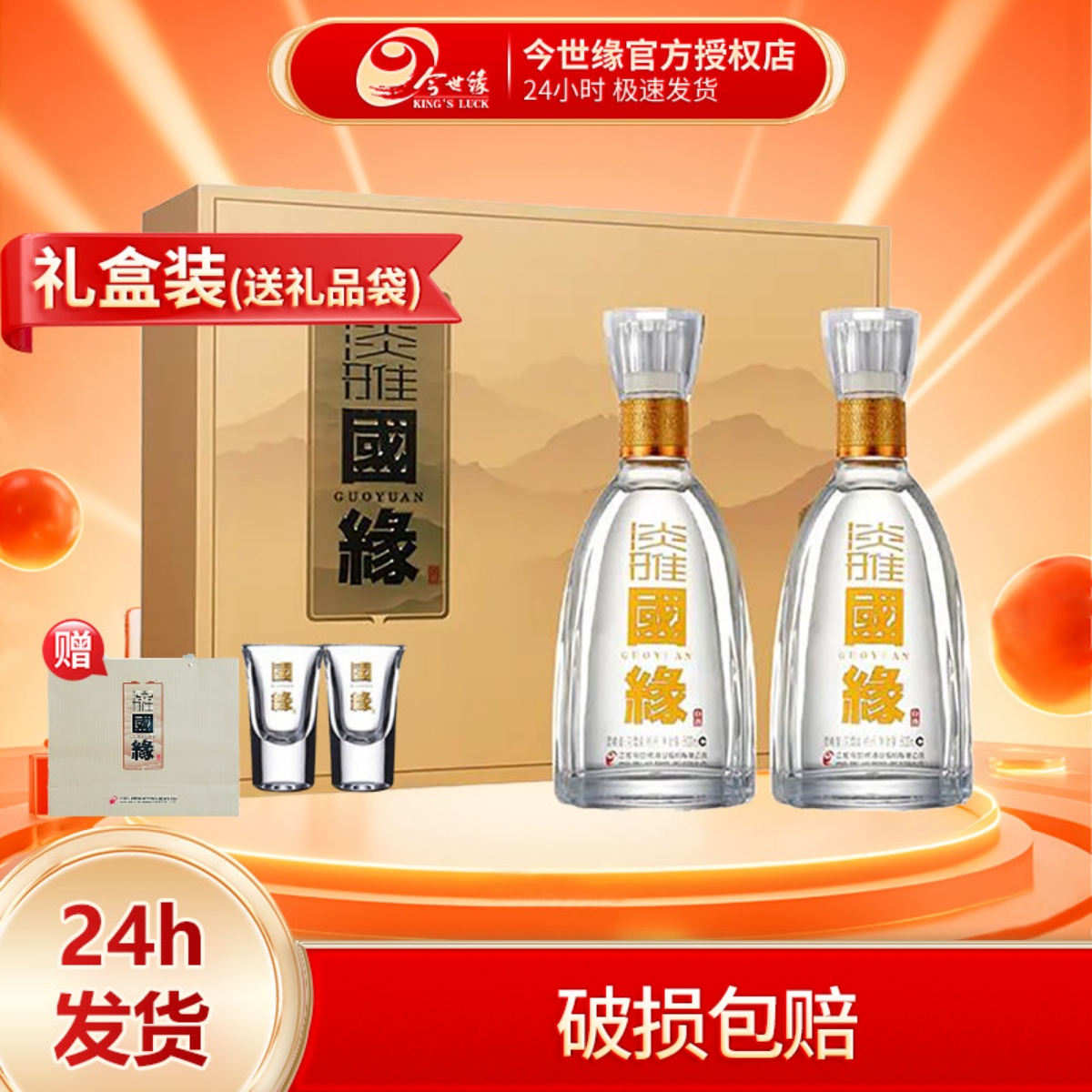 今世缘国缘淡雅500ml*2瓶礼盒装