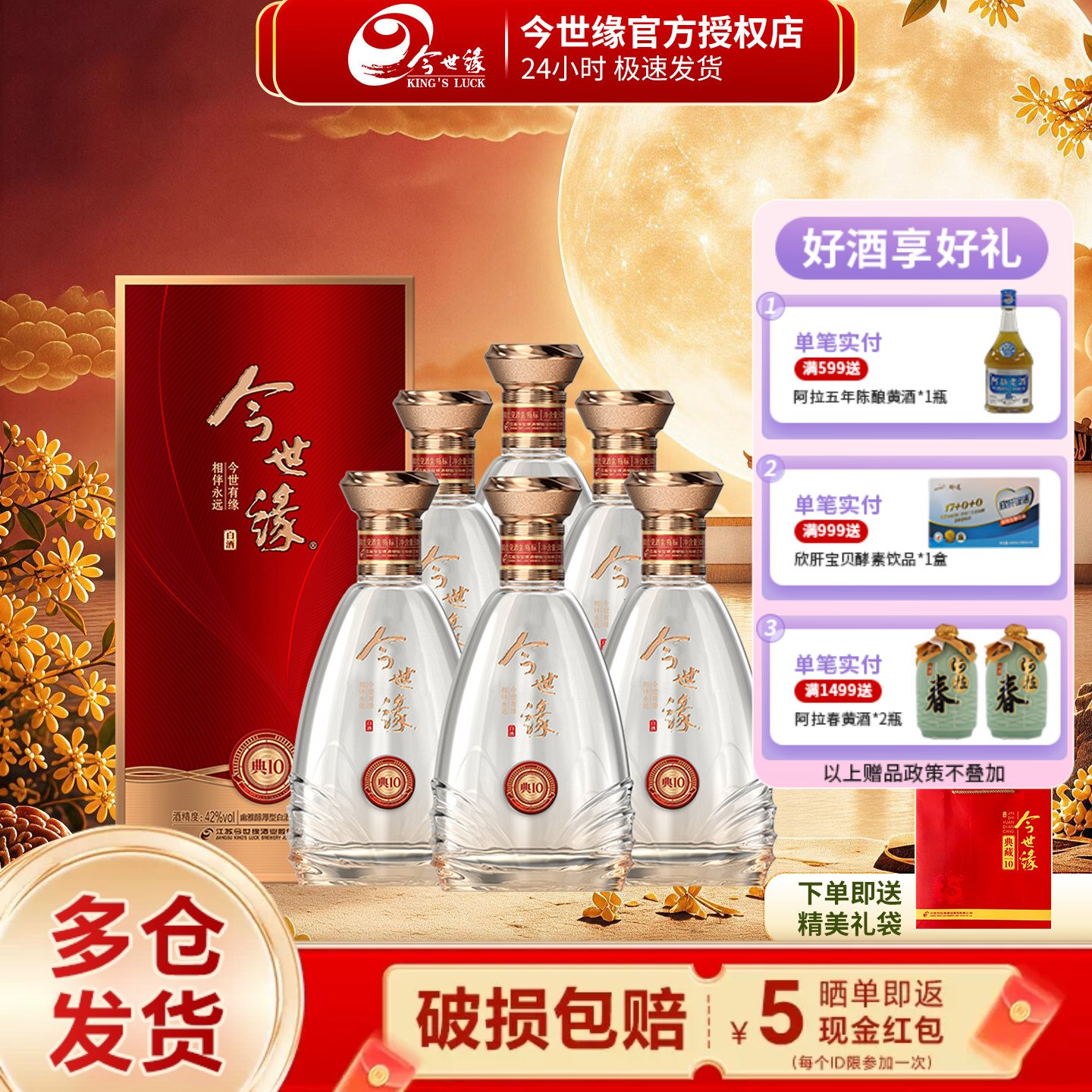 今世缘典藏10年白酒42度500ml*6图片