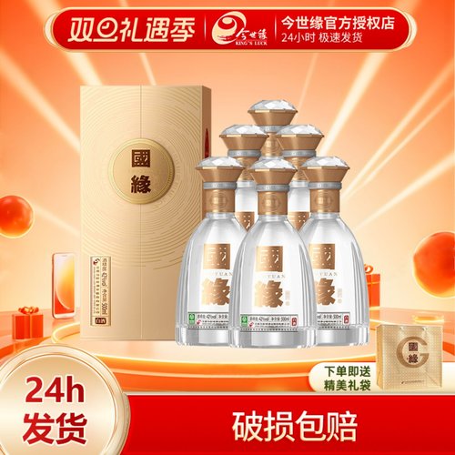 今世缘国缘对开五代柔雅42度白酒