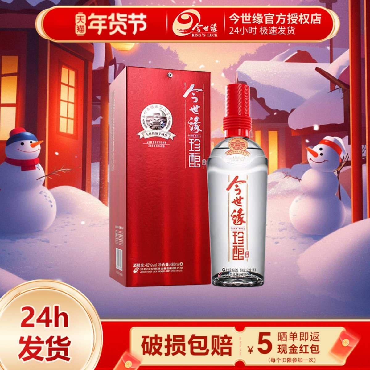 今世缘红珍酿浓香型白酒42度480ml单瓶婚庆喜酒纯粮酒水官方授权,酒类,白酒/调香白酒,淘宝优惠券,粉丝福利购,淘宝优惠卷