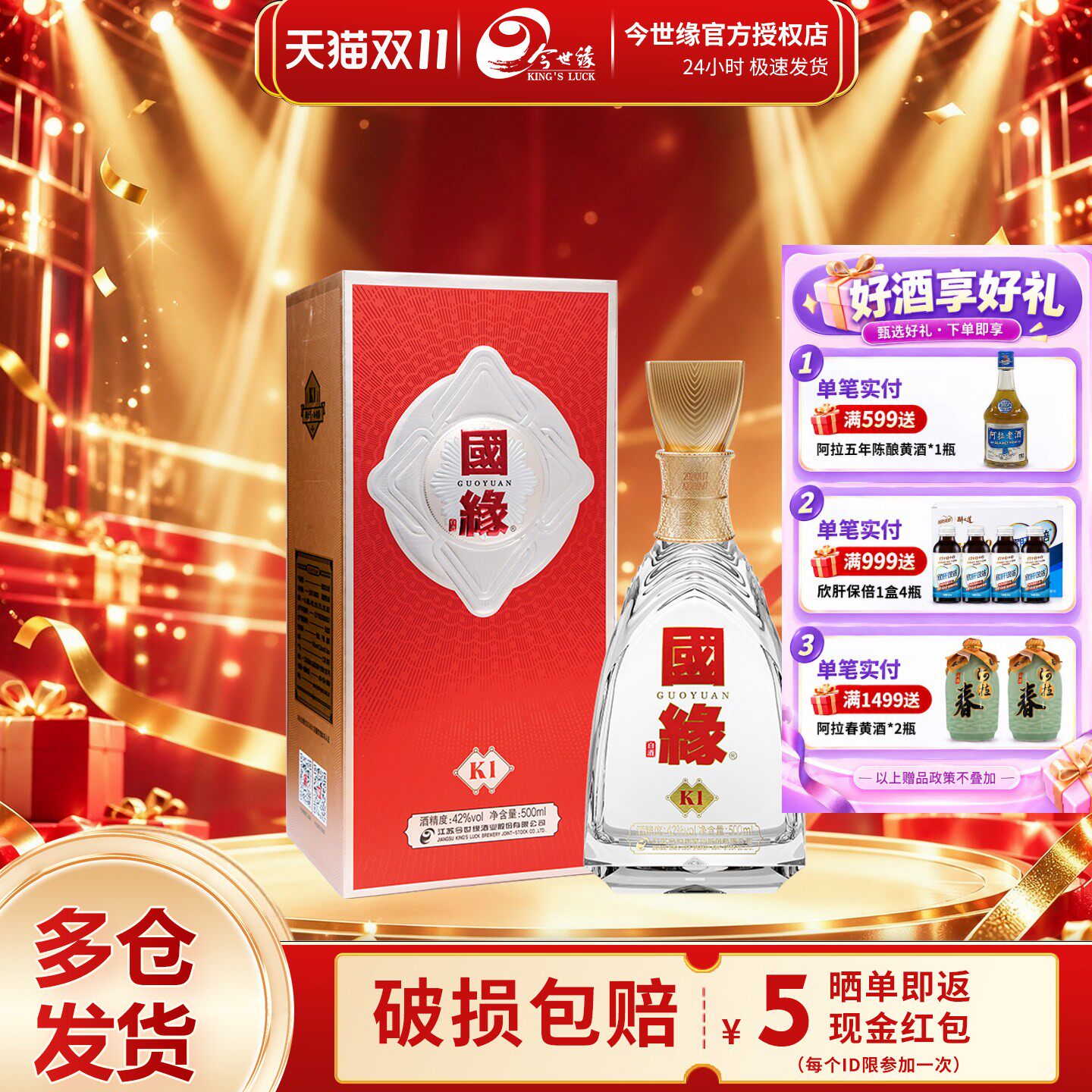 今世缘国缘K1柔雅型白酒42度500ml单瓶婚宴喜庆送礼酒水礼品酒