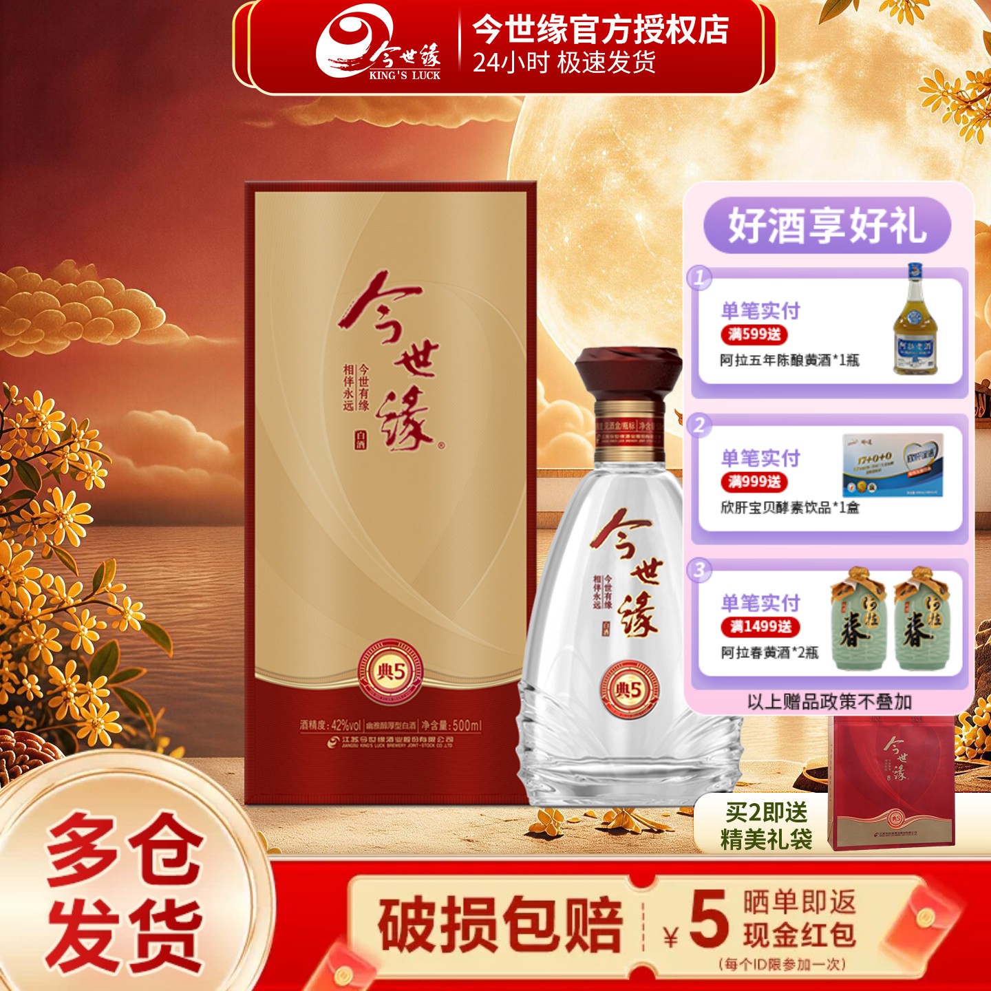 今世缘典藏5幽雅醇厚型送礼白酒图片