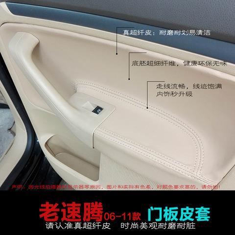 大众老款速腾专用门板皮门内饰扶手改装翻新装饰包皮车内汽车用品
