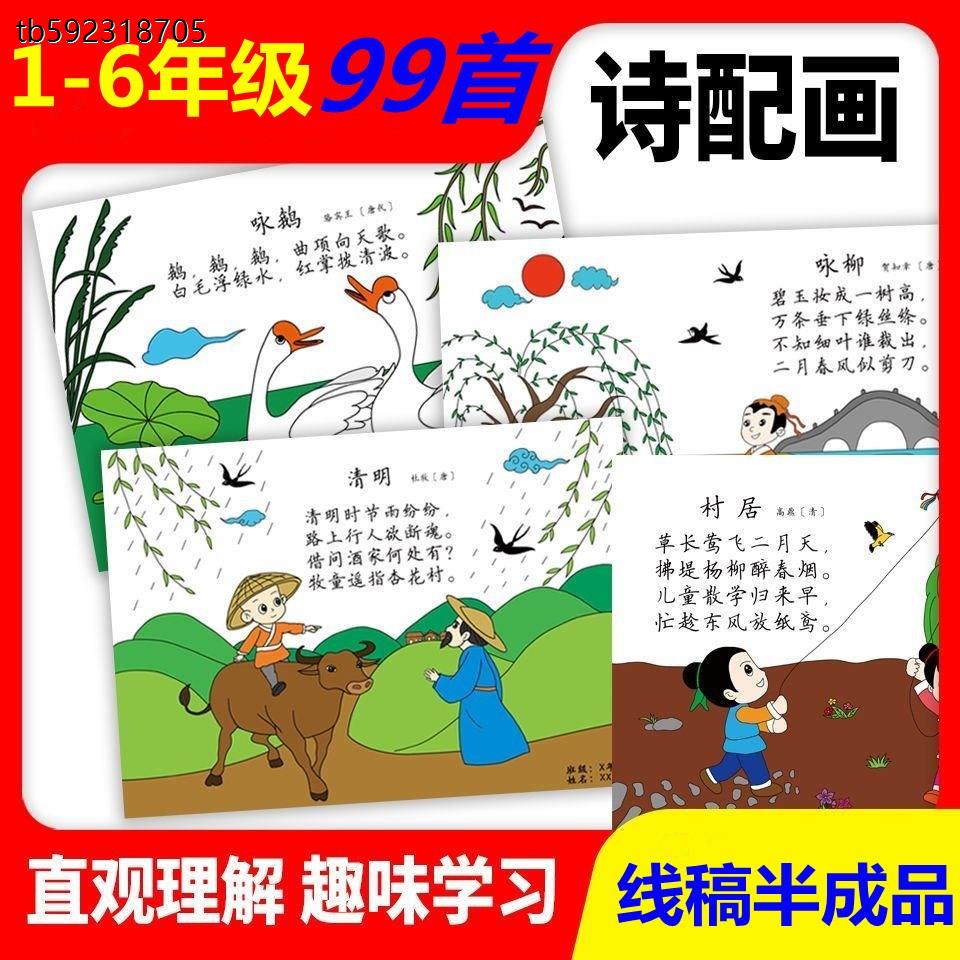 小学生1-6诗配画古诗画模板电子版手抄报涂色绘画黑白线稿素材A3