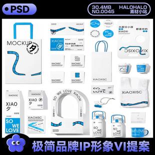 极简创意包装IP形象毕设作品vi提案周边延展设计素材PSD模板