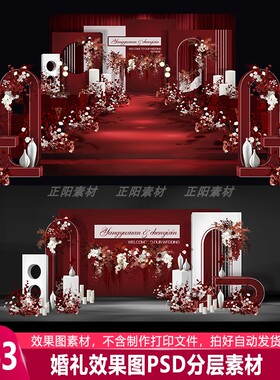 H145韩式红白色简约小预算婚礼舞台迎宾背景图PS分层设计素材