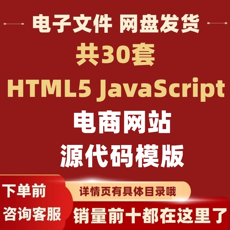 HTML5 JavaScript电商网站源代码模板网页js源码css购物建站程序