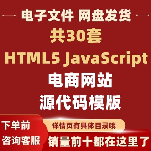 HTML5 JavaScript电商网站源代码模板网页js源码css购物建站程序
