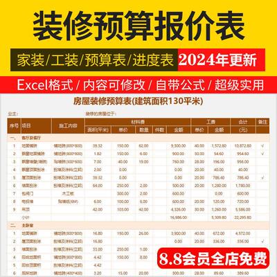 装修报价预算支出家装工装材料清单报价表施工进度设计模板套用