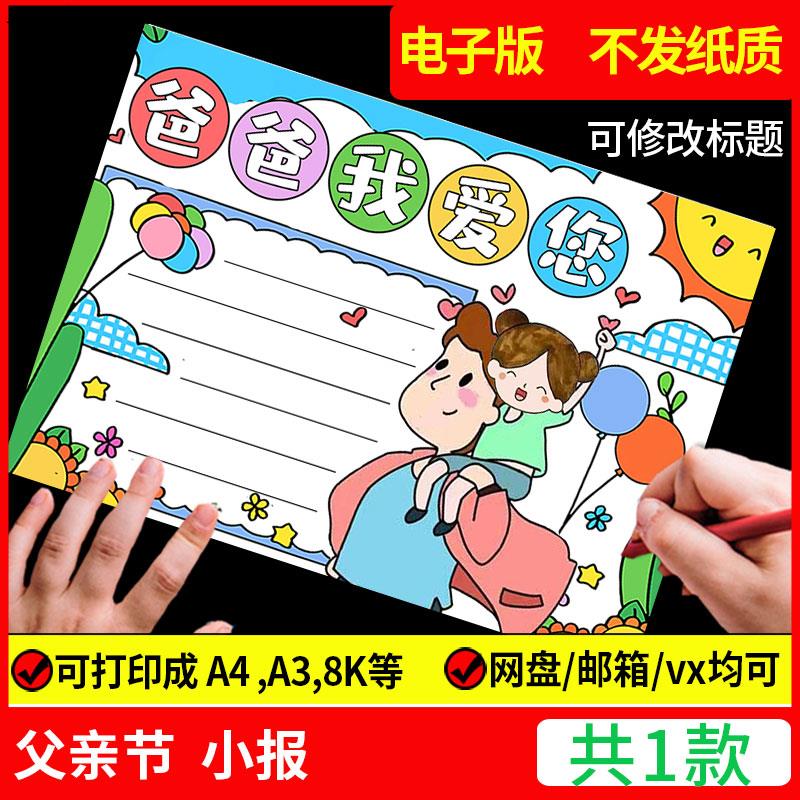感恩父亲节手抄报模板爸爸辛苦了我爱你父爱如山电子版儿童画绘画