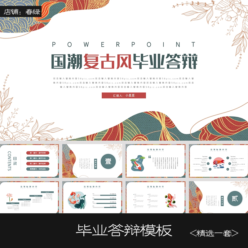 中国风古风国潮复古毕业答辩硕士研究生本科大学生通用PPT模板图片