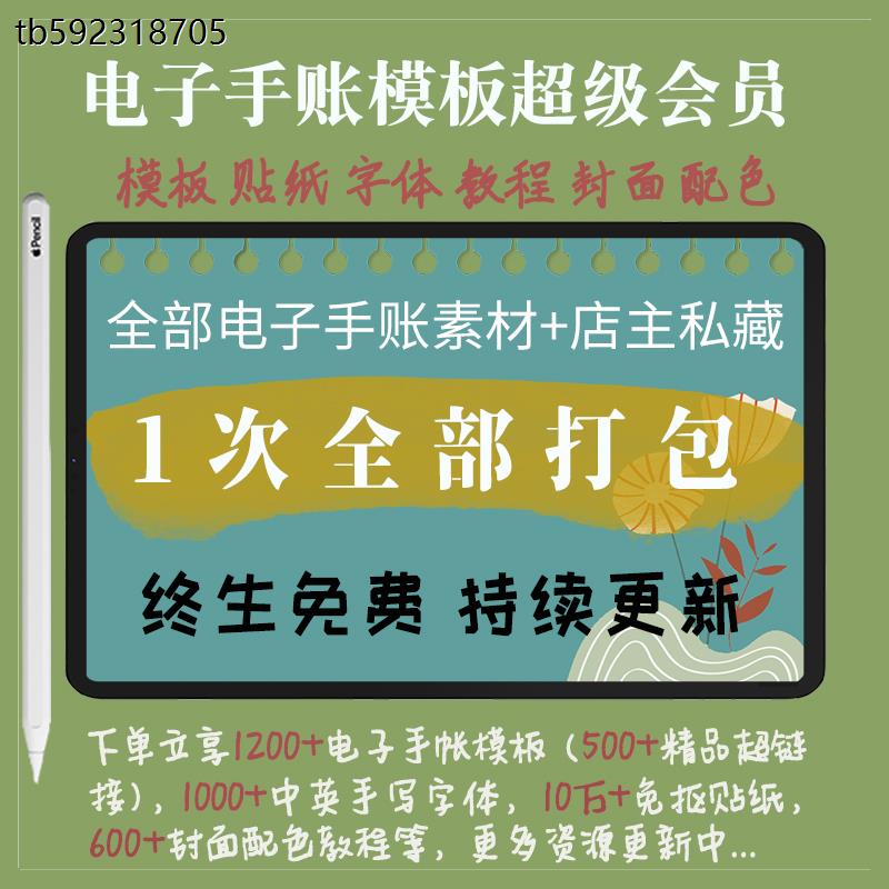 享做笔记模板想做笔记云字体电子手帐2022goodnotes模板贴纸素材