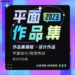 平面设计作品集面试电商psd画册UI手册毕业插画海报AI素材PPT模板