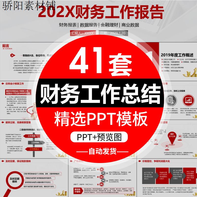 财务会计出纳年终总结工作报告年底计划PPT模板财务数据分析ppt