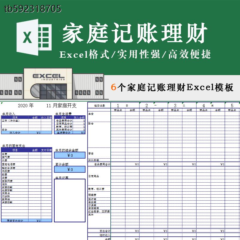 6个家庭记账理财表格 个人财务预算执行统计资产负债表Excel模板