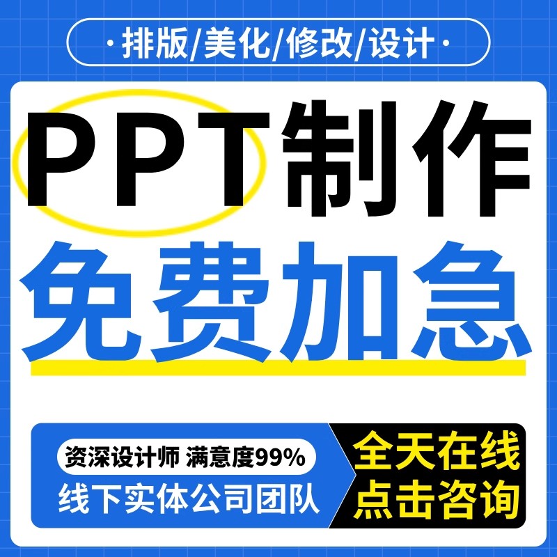 ppt制作代做设计美化修改定制工作汇报企业宣传演讲课件年终总结