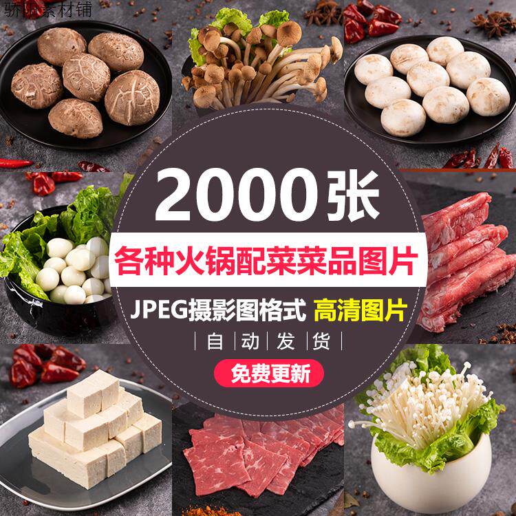 火锅配菜菜品图片麻辣烫店素菜配菜荤菜肉类丸子美团外卖高清图片图片