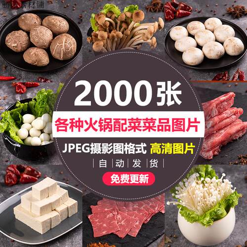 火锅配菜菜品图片麻辣烫店素菜配菜荤菜肉类丸子美团外卖高清图片