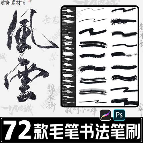 procreate毛笔刷手写毛笔触感字体书写水墨手绘写字草书ps笔刷