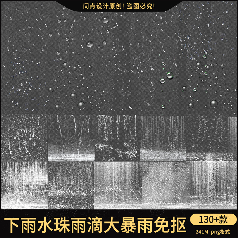 下雨雨点雨滴大暴雨水珠透明免抠元素素材png平面设计