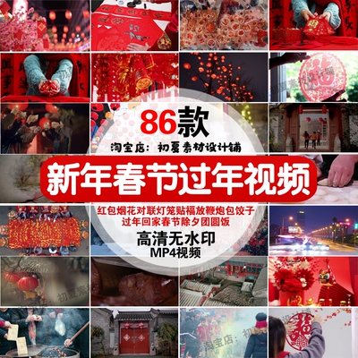 新年春节过年回家除夕团圆饭红包烟花对联灯笼鞭炮包饺子视频素材