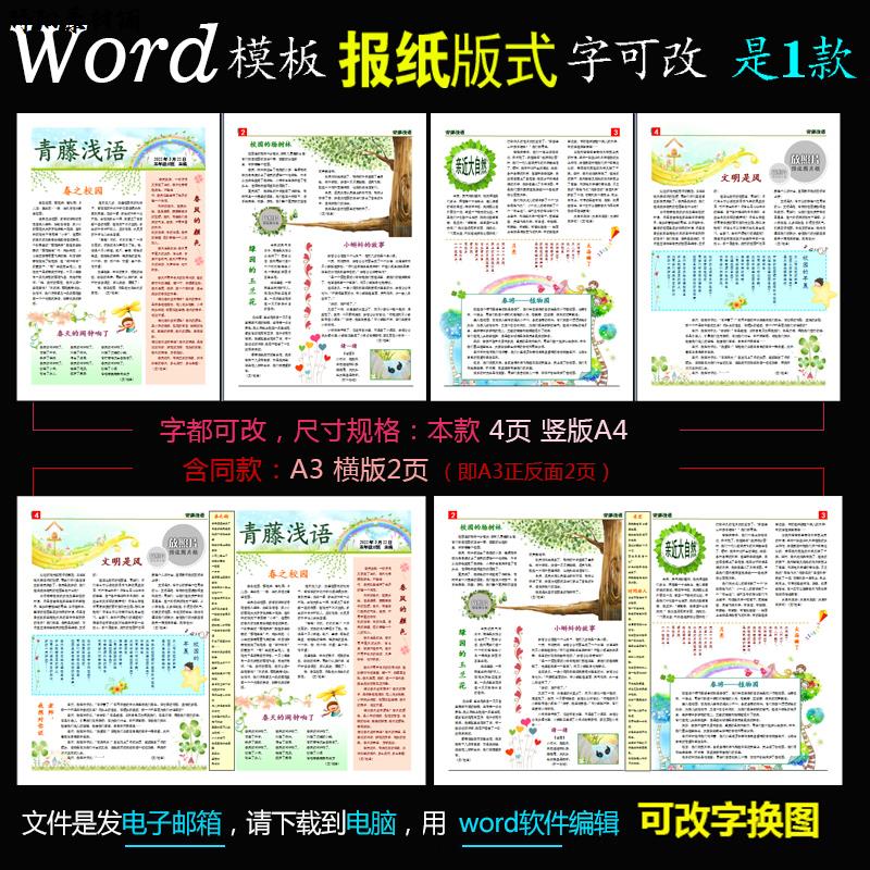 q007电子报刊word模板校园简报作文报纸版式小报A3A4