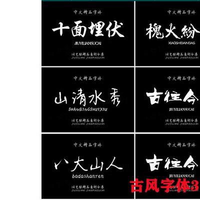 古风字体包下载毛笔书法procreate ps fcpx中文字体库合集下载pr
