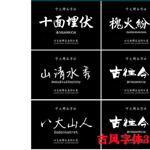 古风字体包下载毛笔书法procreate ps fcpx中文字体库合集下载pr