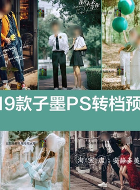 子墨一键调色Camera Raw转档PS预设419款XMP